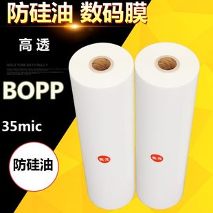 超粘数码 硅油膜 1寸芯亮膜BOPP预涂膜 膜 200米膜覆 防硅油 31cm