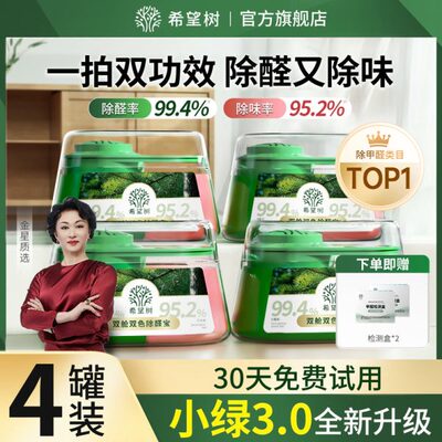 希望树除甲醛除味双舱除醛宝新房家用清除剂专用吸甲醛强力型神器