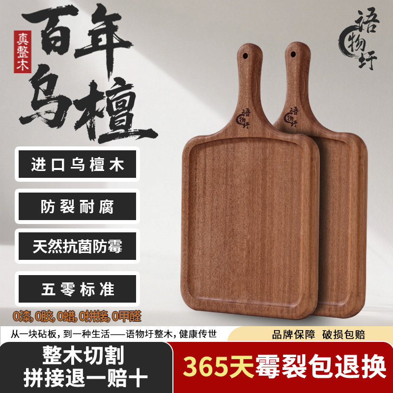 语物圩乌檀木婴儿辅食板牛排扒板餐盘披萨盘西面包板寿司家用砧板
