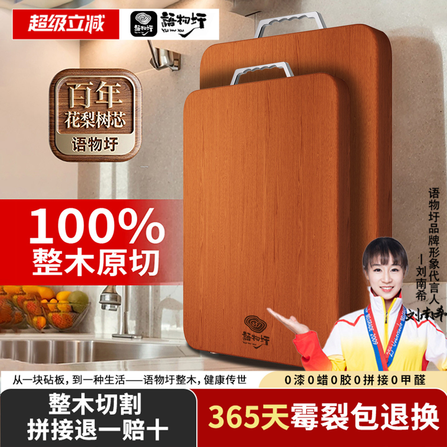 语物圩整木菜板防霉抗菌食品级花梨木乌檀木实木砧板案板厨房家用