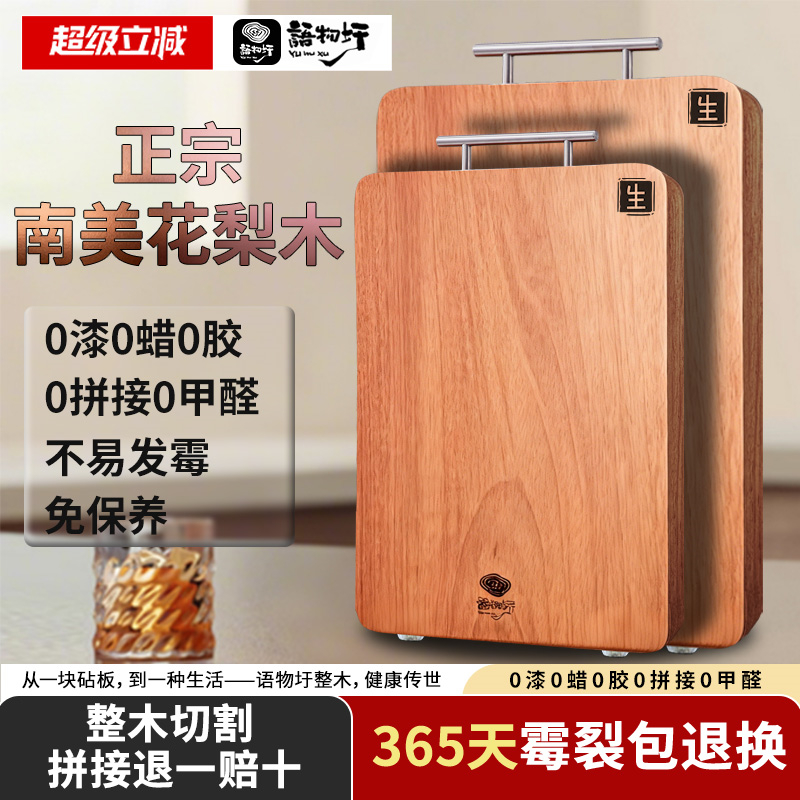 【全网热销10w+】花梨木整木菜板