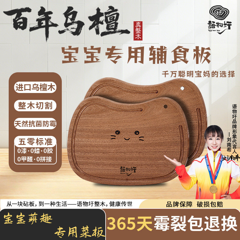 语物圩乌檀木婴幼儿辅食板牛排扒板木制餐盘披萨西面包板寿司砧板