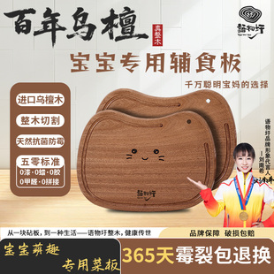 语物圩乌檀木婴幼儿辅食板牛排扒板木制餐盘披萨西面包板寿司砧板