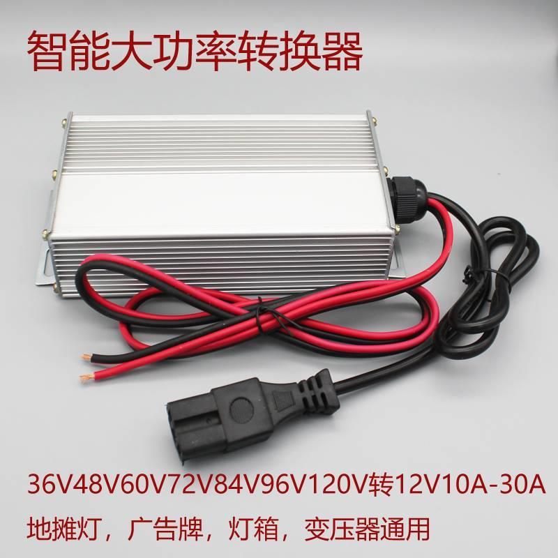 直流逆变器电瓶48v60v72v转DC12V24V地摊灯电动车插头接口转换器