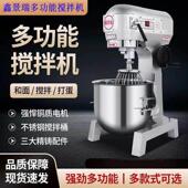 鑫景瑞B20B30商用多功能搅拌机打蛋机强力和面 面机揉面 面机面