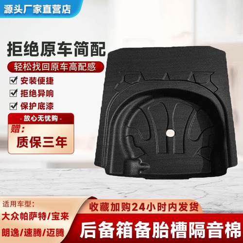 适配宝来朗逸速腾迈腾Passat明锐后备箱备胎坑隔音棉减震棉备胎坑