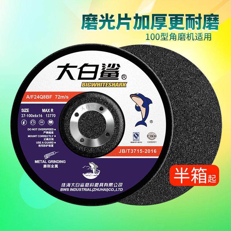 大白鲨磨光片角磨机磨片抛光片加厚砂轮片手沙轮切割片100打磨片,标准件/零部件/工业耗材,切割片/磨片,淘宝优惠券,粉丝福利购,淘宝优惠卷