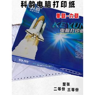 1针式 连续纸交付订单 Sci韵计算机打印纸2