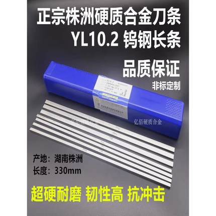 包邮株洲YL10.2硬质合金长条钨钢条长度330厚2/3/4/5/6/8/10超硬