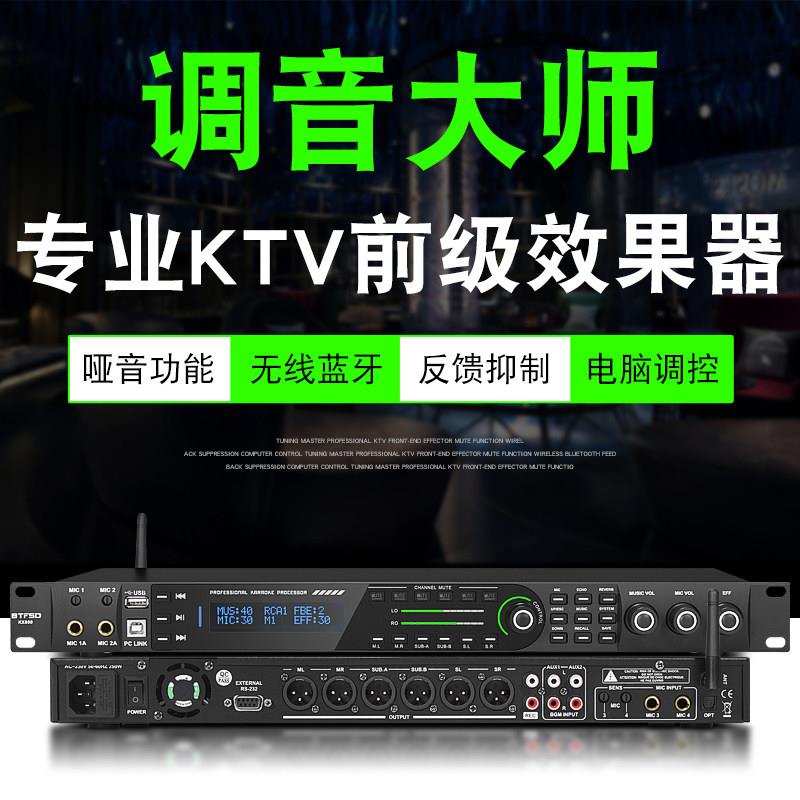 专业KTV前级效果器卡拉OK话筒抑制防啸叫混响数字家用混音器BTFSD
