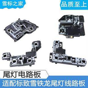 301后尾灯线路板电路板底座 408508爱丽舍C4世嘉 适配标致307 308