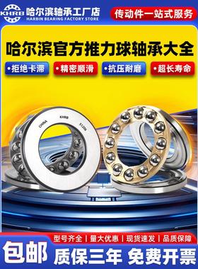 赫伯哈尔滨轴承51410 51411 51412 51413 51414 51415推力球