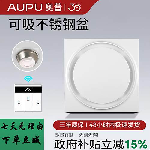 奥普集成吊顶换气扇300x300厨房化妆室大功率排气风扇吸顶式强力