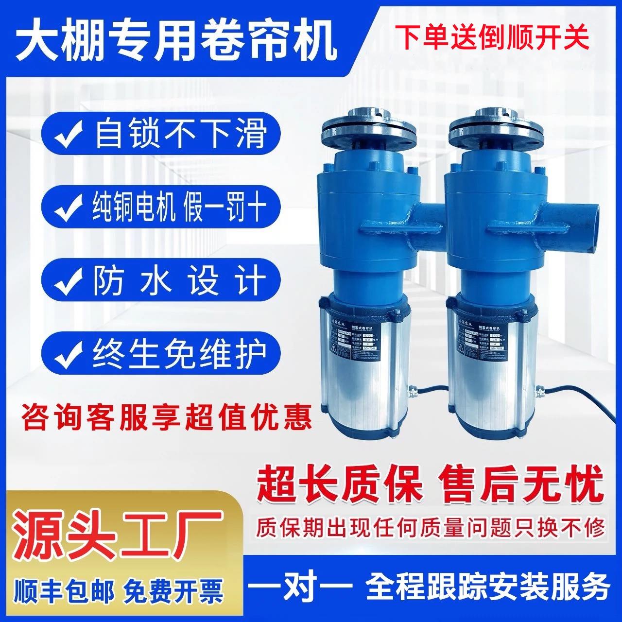 温室大棚自动侧置卷帘机棉被电动卷帘机养殖棚专用380v220vAll