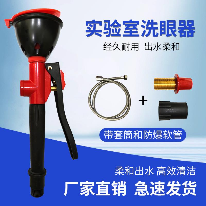 实验室紧急喷淋实验台洗眼器化验室应急冲洗装置单双口配件简易