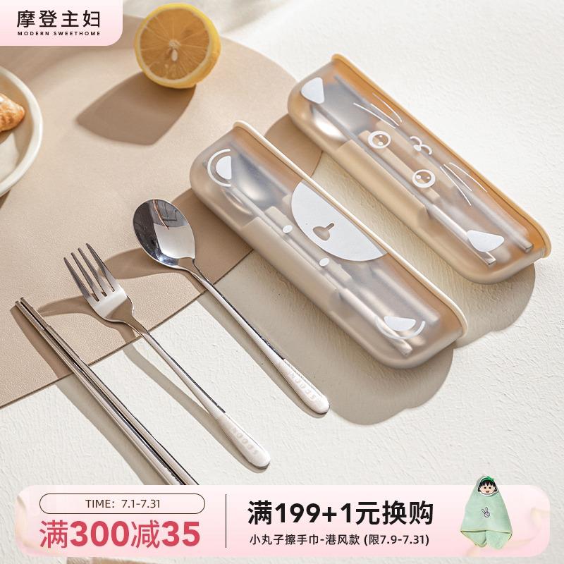 摩登主妇筷子勺子套装一人用316不锈钢可携式餐具学生收纳盒三件