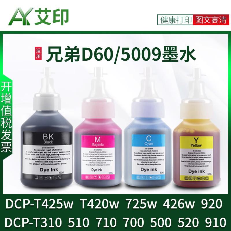 适用兄弟喷墨打印机墨水T420W T425W 725 426 220 310 510 710 70