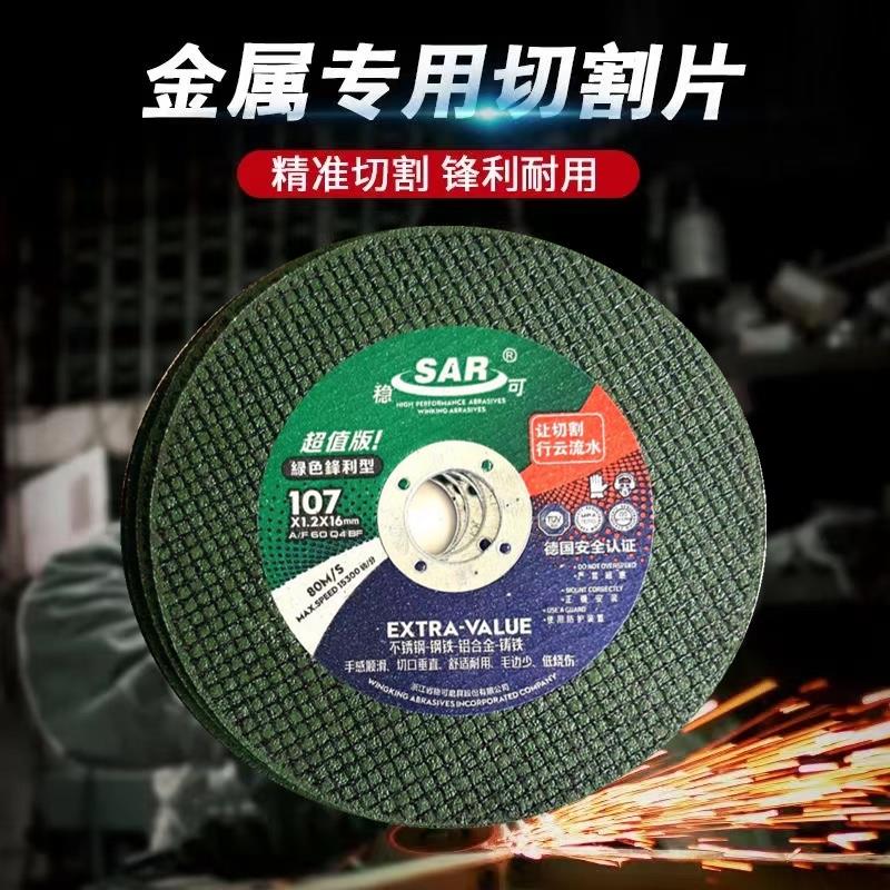 稳可切割片107x1.2x16双网绿色不锈钢金属砂轮切割磨片100角磨机