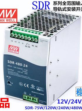 明纬SDR导轨式PFC开关电源12V 24V 48V 75W 120W 240W 480W 960W