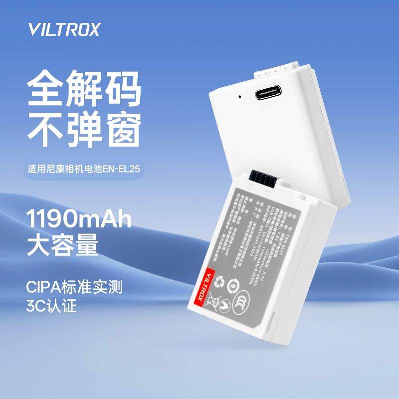 【国家3C认证】唯卓仕TEN-EL25相机电池适用尼康Z30 Zfc Z50 Z50I