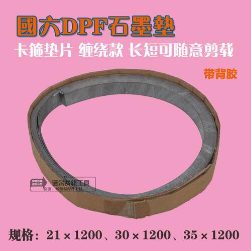 金属缠绕载体接口国六DPF石墨垫片后处理系统排气管垫片耐高温