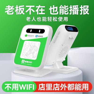 聚惠扫扫微信支付收银摆台商家码商户二维码码牌收钱收款码