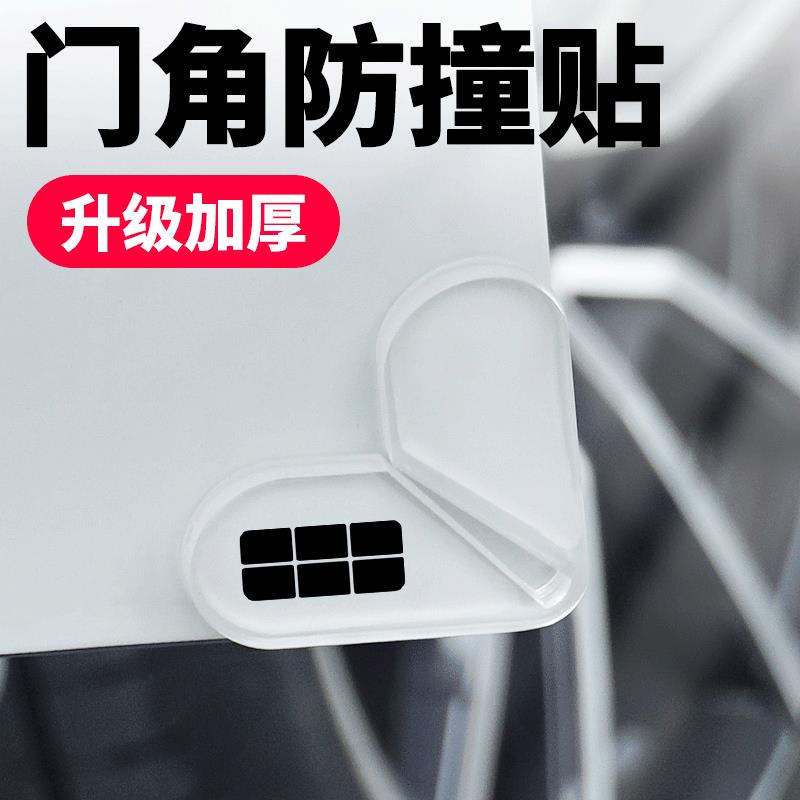 吉利银河星舰星愿E5E8L6L7汽车门角防撞贴加厚护角贴防刮保护胶条