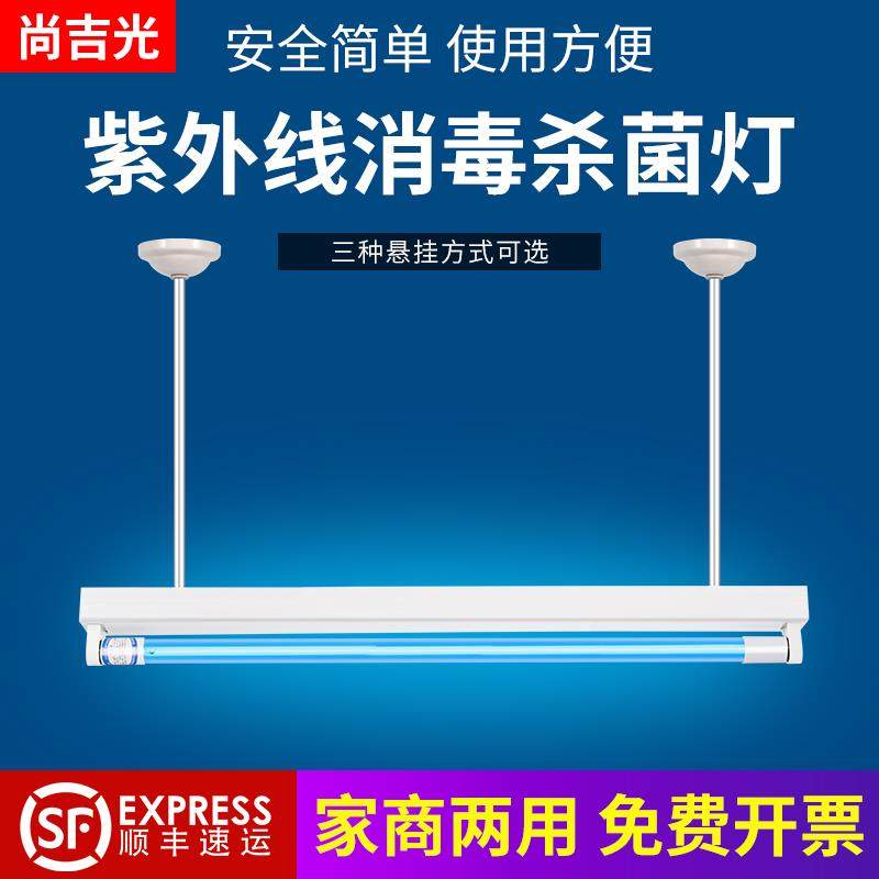 悬挂式紫外线消毒灯幼儿园车间食堂杀菌灯工厂紫光灯医用消毒灯管