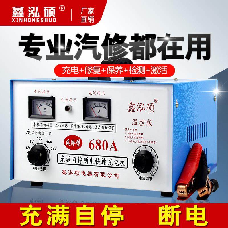 纯铜汽车电瓶充电器12V24V智能通用全自动蓄电池大功率快速充电机