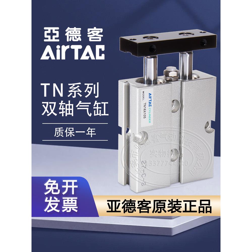 亚德客双杆双轴气缸TN10/TN16/20/25/32X10X40X70X60X80X90X175S