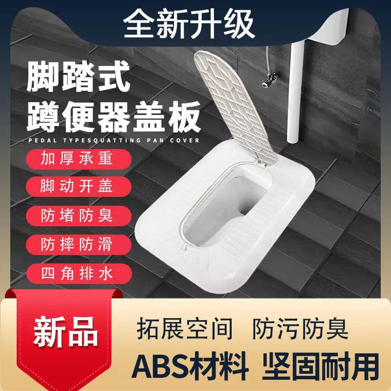 蹲便器盖板自动蹲厕盖厕所蹲坑盖通用防臭大便便池防鼠安装大号