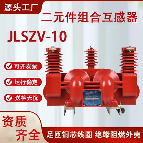 户外干式一体式两元件计量箱JLSZV-10KV高压互感器组合式三相三线