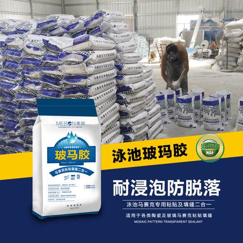 厂家直销粘结剂美邦陶瓷马赛克泳池水晶玻璃马赛克水池专用玻玛胶