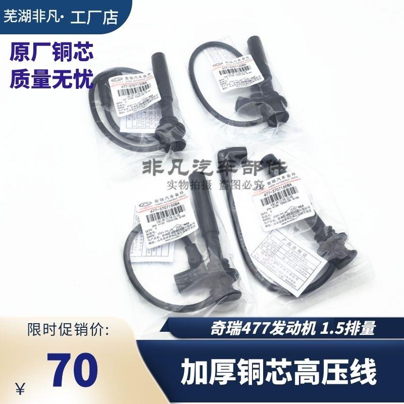 原厂奇瑞风云2旗云2E3凯翼C3艾瑞泽3瑞虎3X E5A515高压线防水铜芯