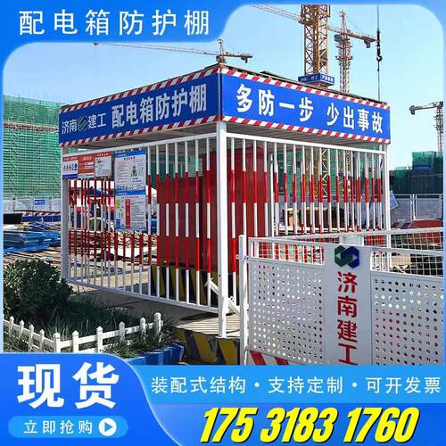 江苏建筑工地配电箱防护棚一级二级电箱棚安全防雨棚防砸棚防雨罩