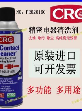 美国Crc02016C精密清洗机Pcb电路清洗板覆活快干摇杆漂移喷雾