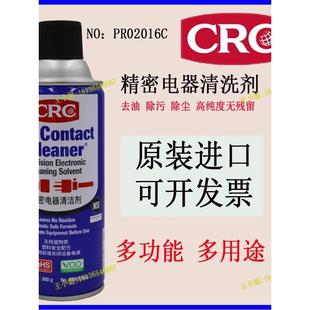 美国Crc02016C精密清洗机Pcb电路清洗板覆活快干摇杆漂移喷雾