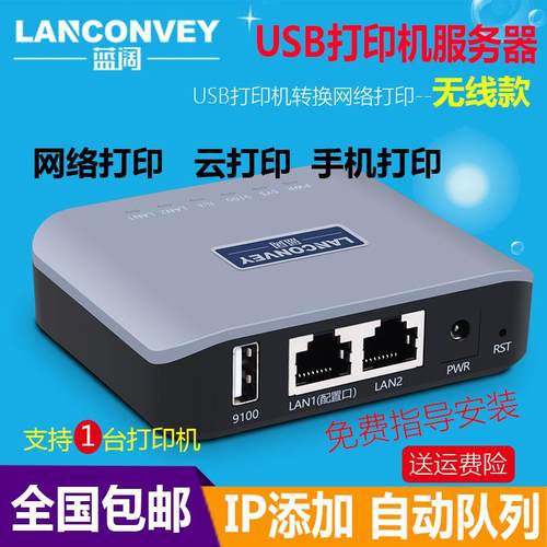 蓝阔LP-N110打印机服务器共享器USB转网络手机打印远程云打印服务