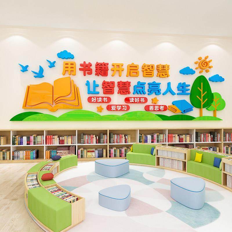 教室班级图书馆墙贴画 画读书角阅读室区文化墙面装饰3d立体标语,家居饰品,软装墙贴,淘宝优惠券,粉丝福利购,淘宝优惠卷