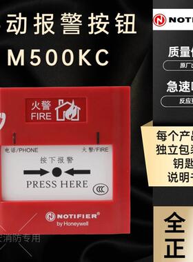 诺帝菲尔手报 SAP-M-M500KC替代M500K手动报警按钮火灾消火栓按钮