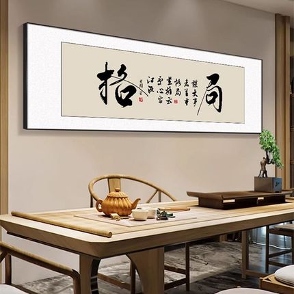 励志书法办公室字画风生水起挂画茶室装饰画客厅壁画公司牌匾定制