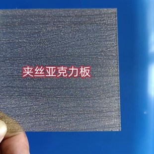 夹丝亚克力材料 亚克力复合板 夹绢亚克力材料 夹丝亚克力板