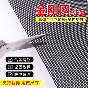 金刚网纱窗家用高清加厚防鼠防猫防蚊窗纱金钢网不锈钢纱窗网自装