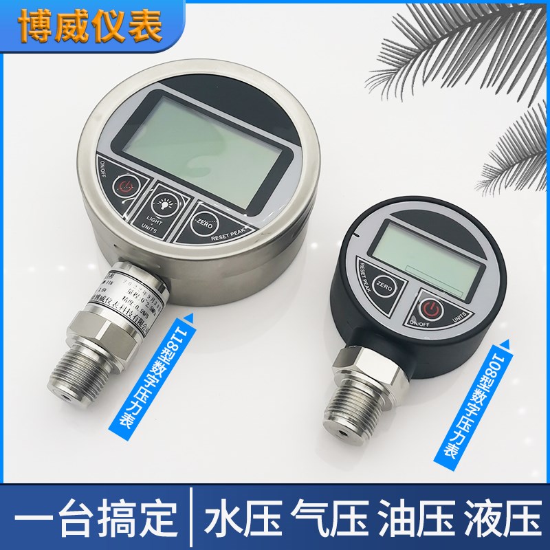 苏博威高精度数字压力表气压水压油压液压负压微压真空带峰值记录
