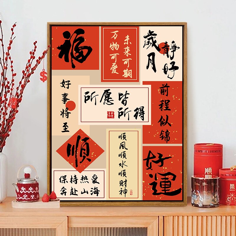 创意祝福语数字油画diy填充填色解闷手工画减压丙烯画客厅装饰画图片