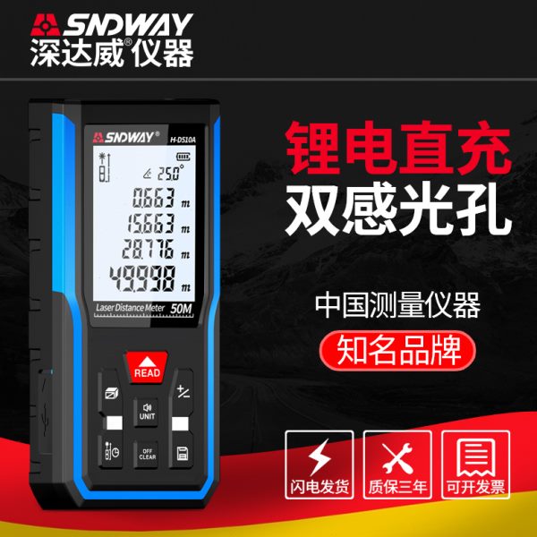 深达威激光测距仪50米户外测量高精度量房H-D510电子尺100m锂电