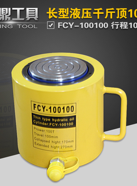 液压分离式长型千斤顶F-100100液G压油缸F-100起重100行程
