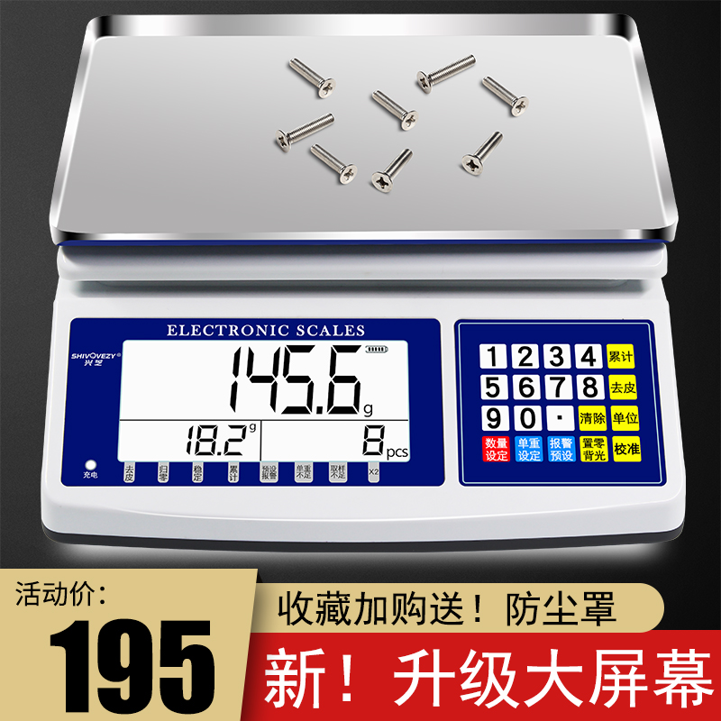 精密电子秤0.h1g高精度电子计数秤商用台秤精准克秤30kg工业称重