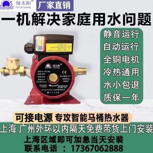 厂家 绿太阳家用增压泵不锈钢全自动静音热水器自来水安全水泵