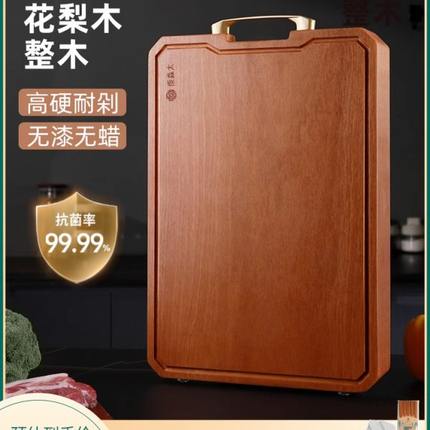 原森太菜板家用抗菌防霉花梨木整木切菜砧板厨房专用实木粘板案板